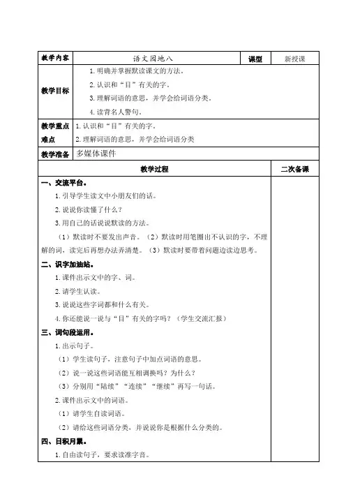 人教部编版三年级语文上册第八单元备课语文园地八