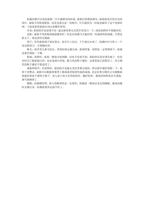 拍摄结婚照新郎应该注意哪些事项-婚庆公司
