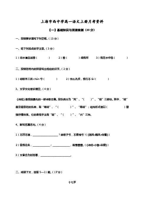 上海市西中学高一语文上册月考资料