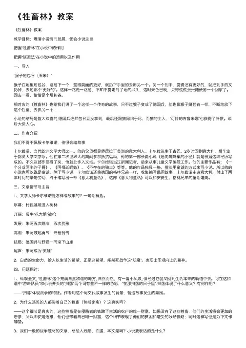 《牲畜林》教案