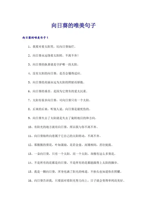 向日葵的唯美句子_1