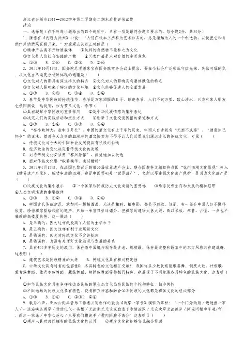 浙江省台州市2011-2012学年高二下学期期末质量评估试题--政治.pdf