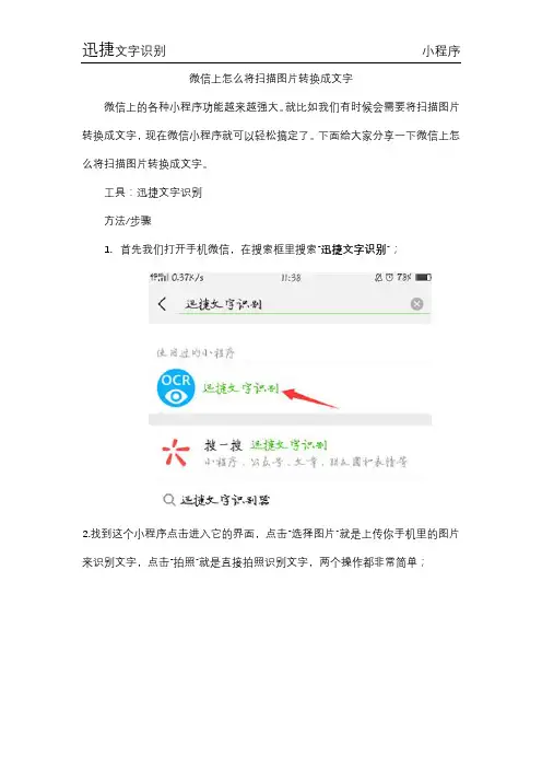 微信上怎么将扫描图片转换成文字