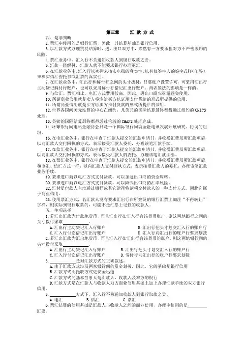 汇 款、托收习题
