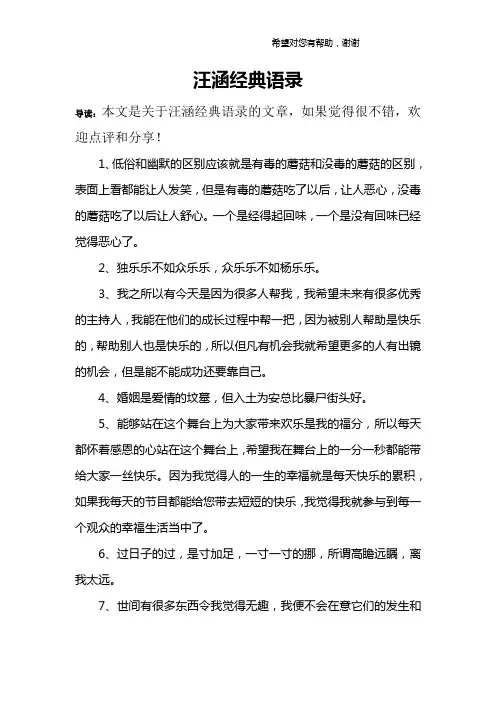 汪涵经典语录