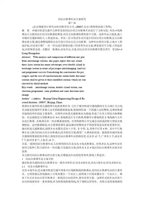 同站台换乘车站方案研究