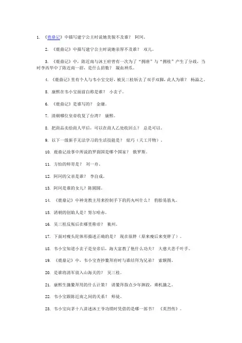 鹿鼎记科举考试