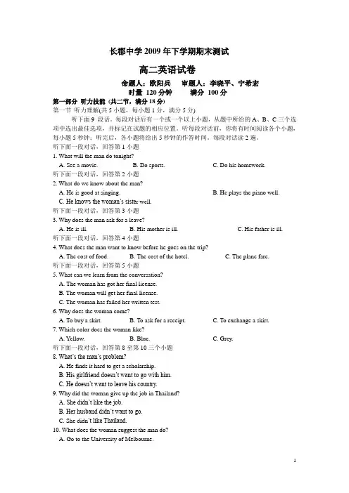湖南省长郡中学09-10学年高二上学期期末考试英语试题