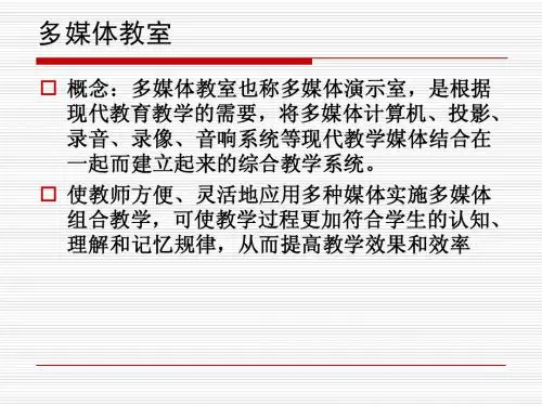 第七章  学校现代教育技术环境