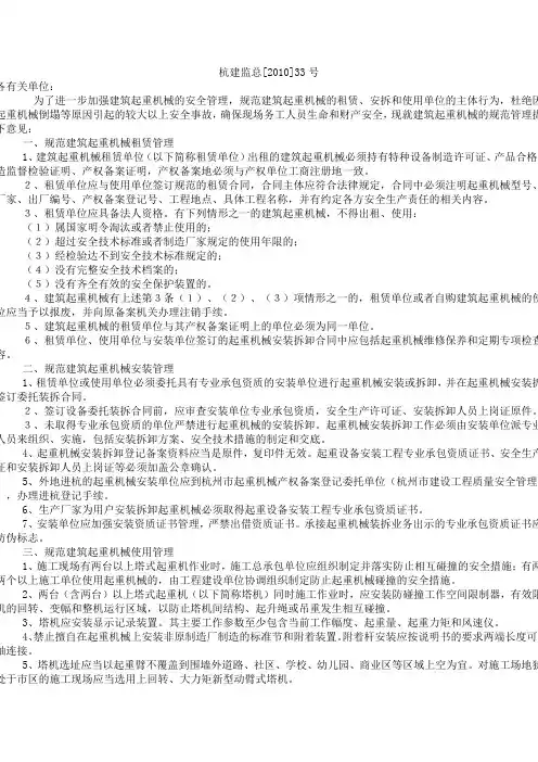 杭建监总