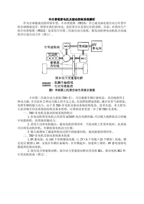 丰田普锐斯电机及驱动控制系统解析