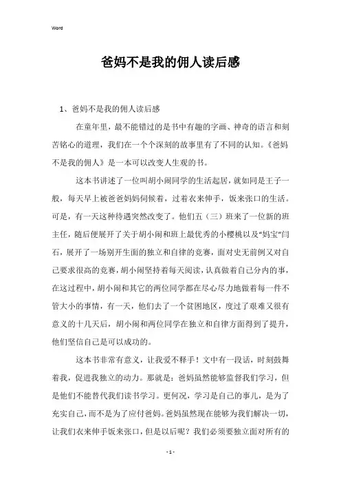 爸妈不是我的佣人读后感
