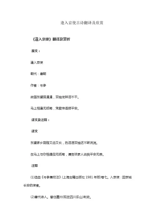 逢入京使古诗翻译及欣赏