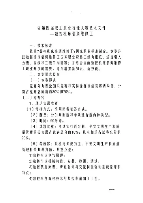 数控机床的装调维修文件