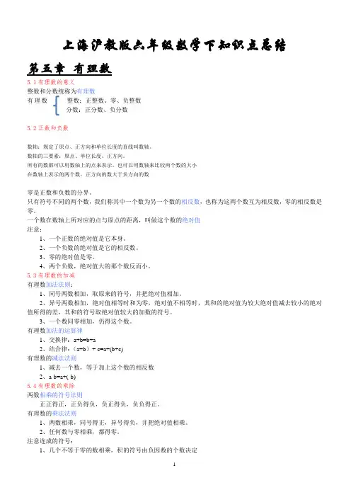 上海沪教版六年级数学下知识点总结