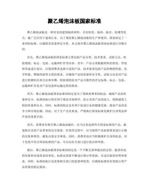 聚乙烯泡沫板国家标准