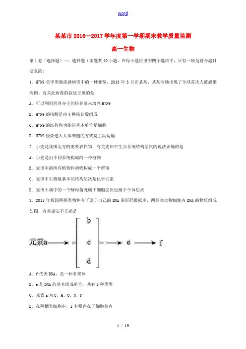 河北省张家口市高一生物上学期期末考试试题-人教版高一全册生物试题