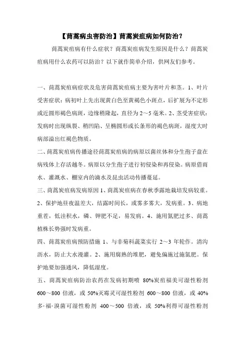 【茼蒿病虫害防治】茼蒿炭疽病如何防治？