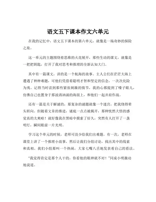 语文五下课本作文六单元