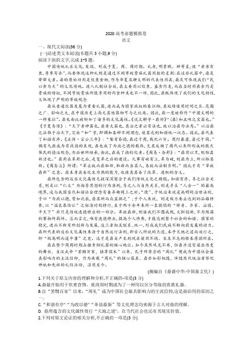 安徽省蚌埠市教师2020届高三语文“我为高考命题”仿真模拟试题蚌埠二中12