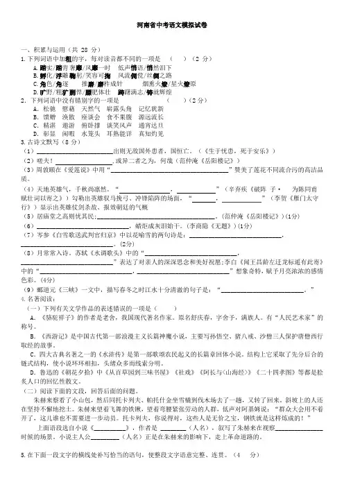 2019年河南中考语文模拟试卷及答案