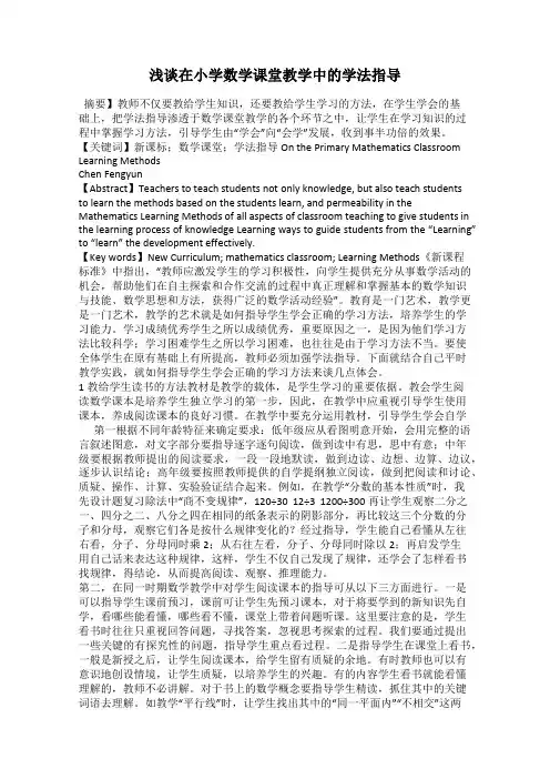 浅谈在小学数学课堂教学中的学法指导