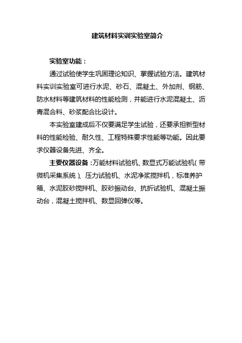 建筑材料实训实验室简介