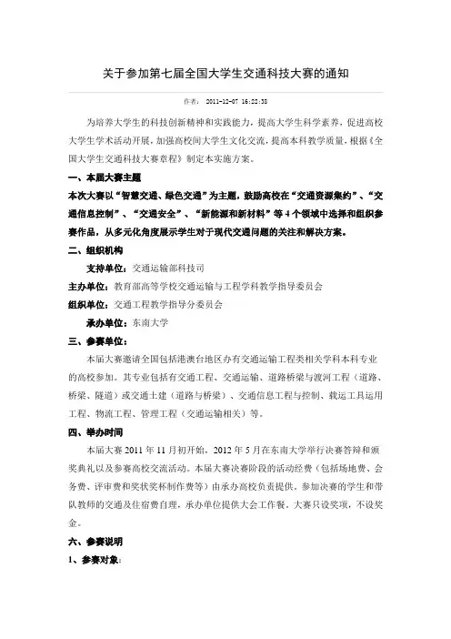 历届全国大学生交通科技大赛获奖作品目录