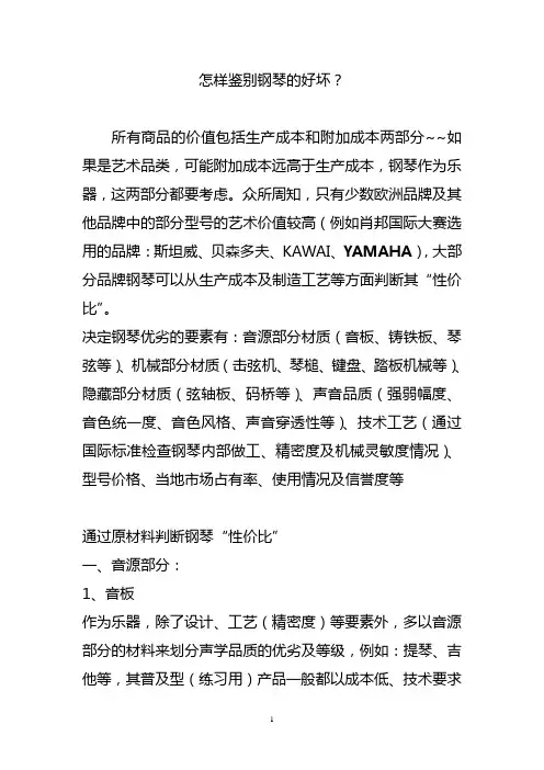 怎样鉴别钢琴的好坏