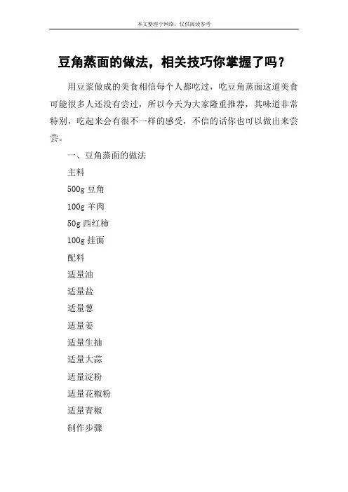 豆角蒸面的做法,相关技巧你掌握了吗？