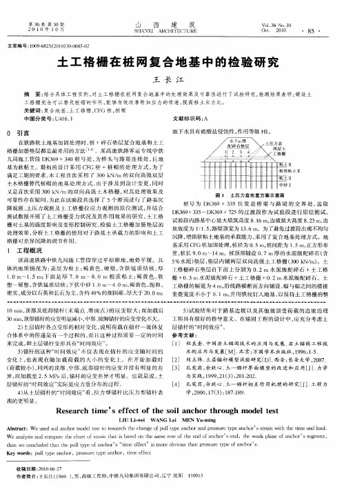 土工格栅在桩网复合地基中的检验研究