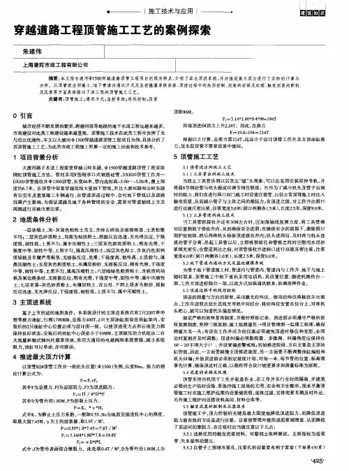 穿越道路工程顶管施工工艺的案例探索