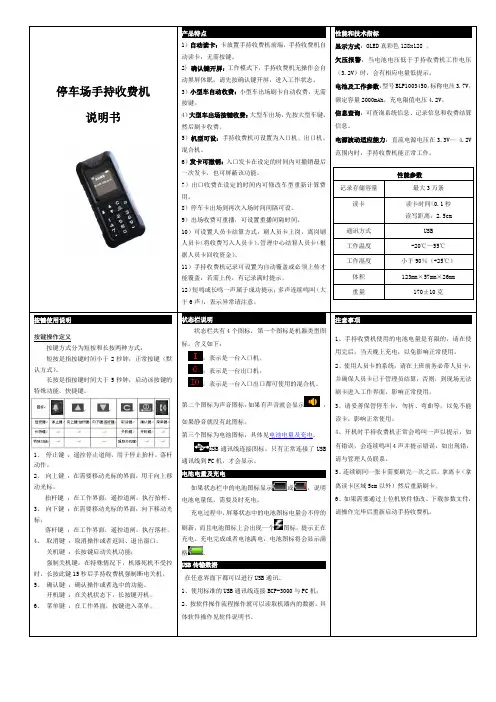 停车场手持式收费机说明书—电子版