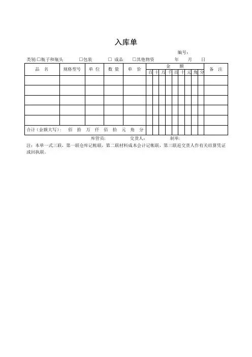 入库单【范本模板】
