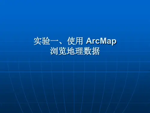 arcgis 课件.ppt