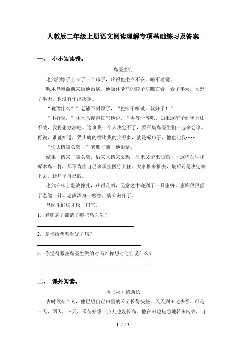 人教版二年级上册语文阅读理解专项基础练习及答案