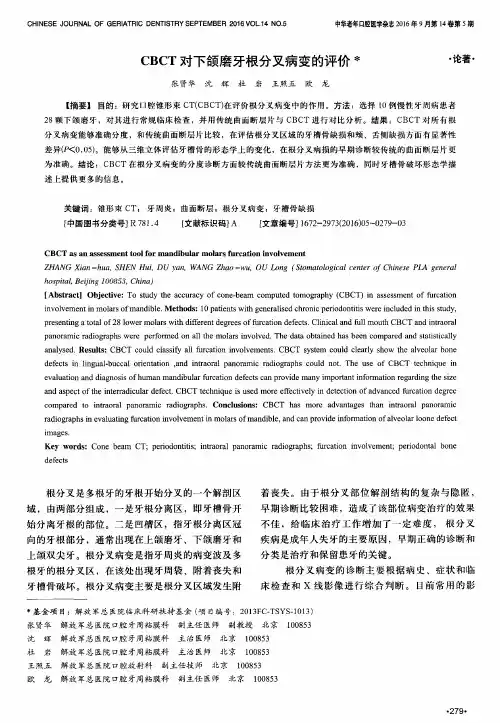 CBCT对下颌磨牙根分叉病变的评价