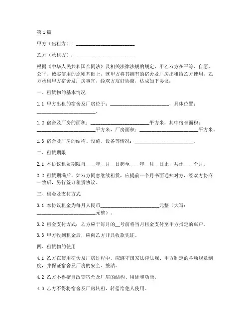 宿舍厂房合租协议书范本(3篇)