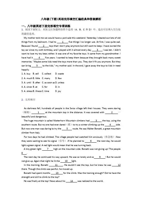 八年级(下册)英语完形填空汇编经典和答案解析