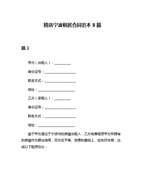精选宁波租房合同范本8篇