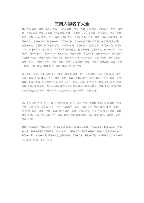 三国人物名字大全