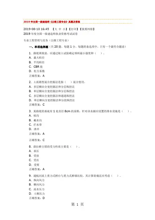2019年全国一级建造师《公路工程专业》真题及答案-12页文档资料