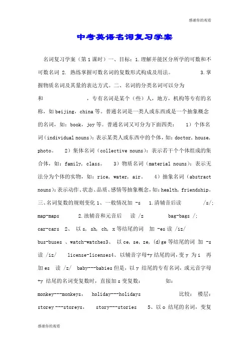 中考英语名词复习学案.doc