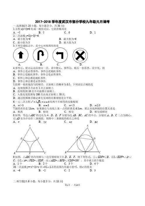 2018武汉元调数学试卷及答案(Word精校版)