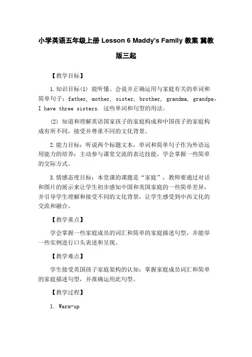 小学英语五年级上册 Lesson 6 Maddy's Family 教案 冀教版三起