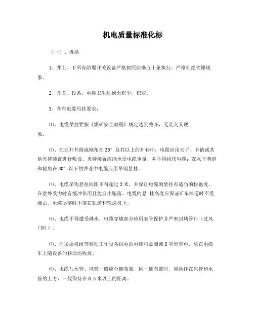 机电设备质量标准