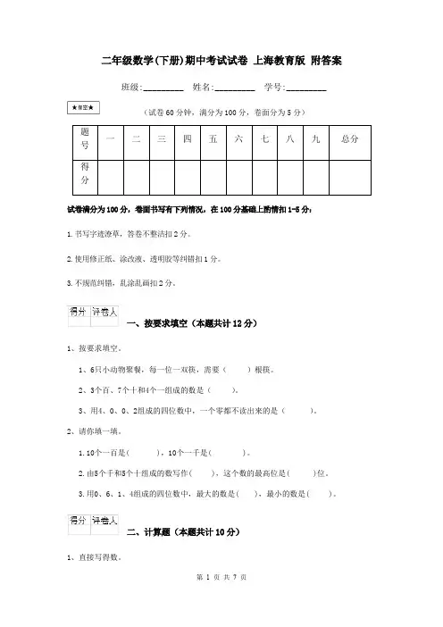 二年级数学(下册)期中考试试卷 上海教育版 附答案