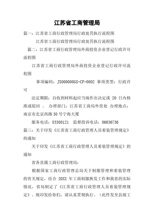 江苏省工商管理局