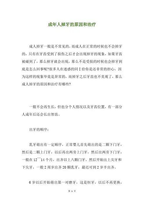 成年人掉牙的原因和治疗