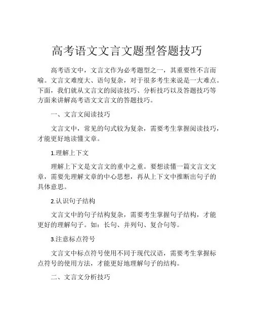 高考语文文言文题型答题技巧